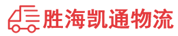 潮州到南区街道办事处物流公司